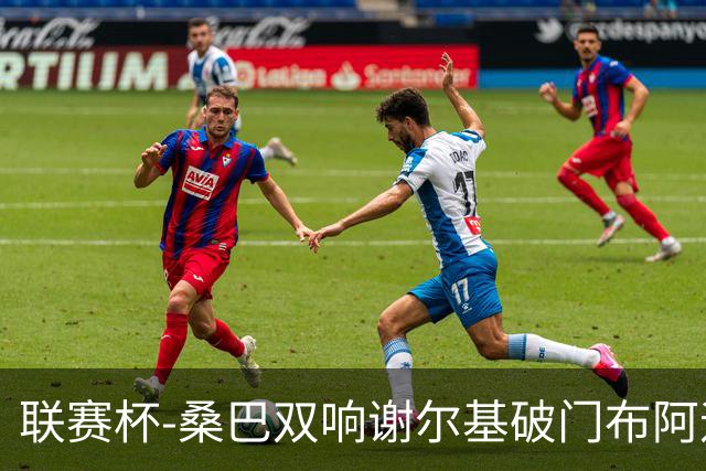 联赛杯-桑巴双响谢尔基破门布阿迪助攻 曼城5-0诺维奇
